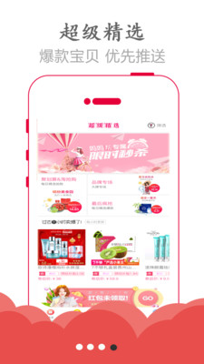 萌兔优品最新版截图4