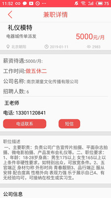 爱上兼职app下载-爱上兼职软件下载v2.10图4