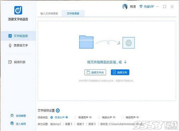 迅捷文字转语音软件 v1.0.0.1最新版