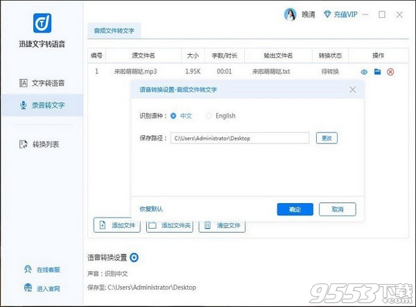 迅捷文字转语音软件 v1.0.0.1最新版
