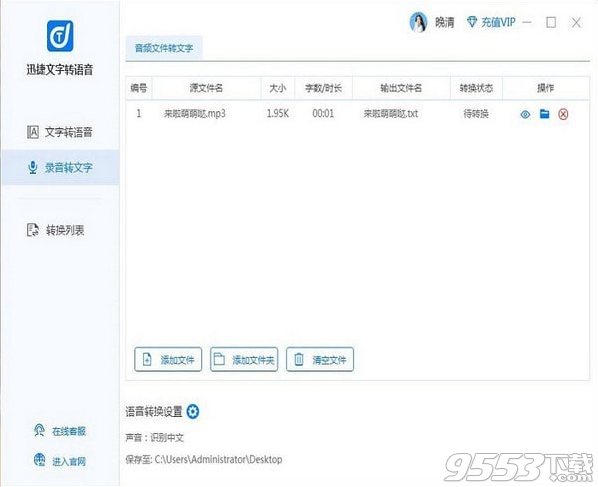迅捷文字转语音软件 v1.0.0.1最新版