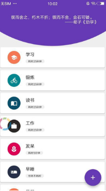 番茄打卡app下载-番茄打卡软件下载v1.0.0图2