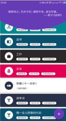 番茄打卡app下载-番茄打卡软件下载v1.0.0图3