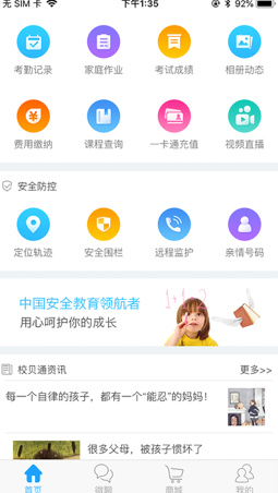 校贝通最新苹果版截图1