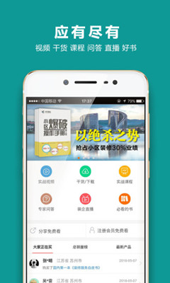 装企智库app下载-装企智库安卓版下载V2.0.20图2