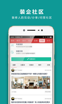 装企智库app下载-装企智库安卓版下载V2.0.20图3