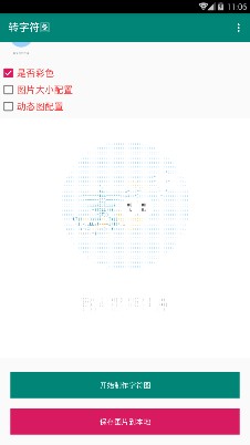 转字符图app下载-转字符图软件下载v1.0图2