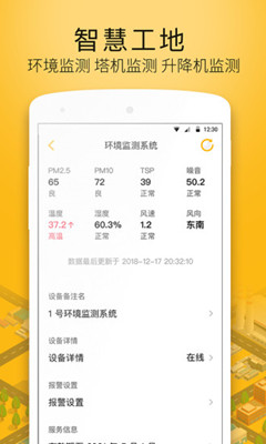 建造工app下载-建造工手机版下载V2.5.2图2