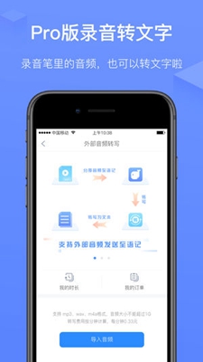 讯飞语记2019最新版截图1