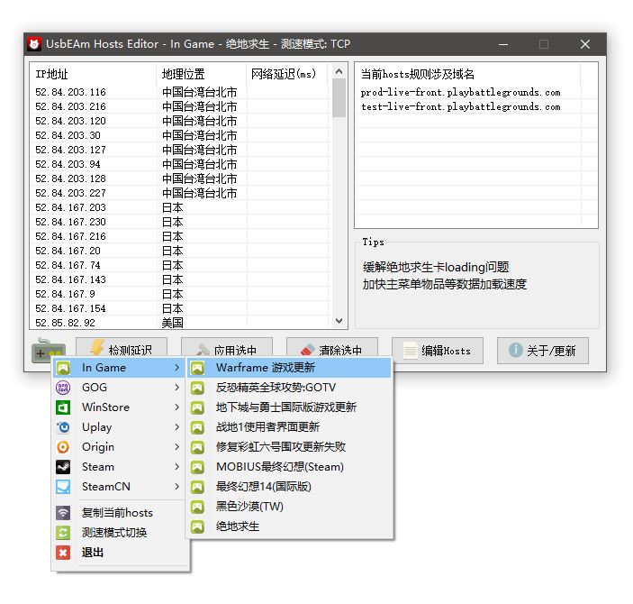 Steam游戏平台hosts修改工具（UsbEAm Hosts Editor）V3.45