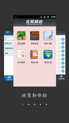 大立网课最新版截图1