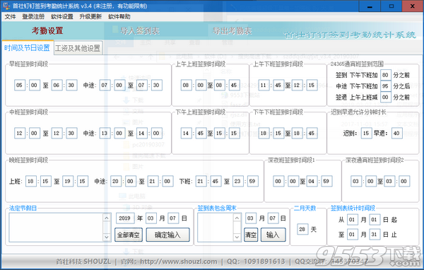 首壯釘釘簽到考勤統(tǒng)計(jì)系統(tǒng) v3.4綠色版