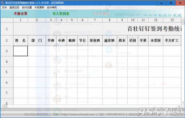 首壮钉钉签到考勤统计系统 v3.4绿色版