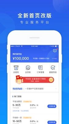 平安一贷通app截图4