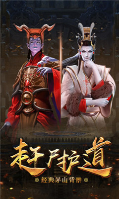 茅山降魔之天将传满v版