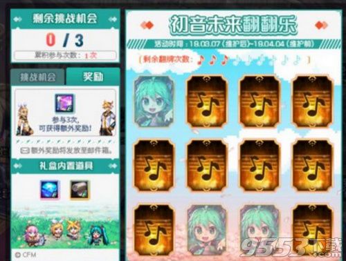 dnf初音未来翻翻乐抽奖机会怎么得 dnf初音未来翻翻乐抽奖机会获取方法