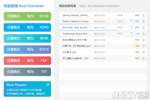Neat Converter(电子书格式转换器) v2.1.0最新版