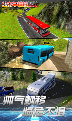 公交车模拟驾驶手游下载-公交车模拟驾驶游戏手机版下载v1.0图3
