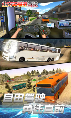 公交车模拟驾驶手游下载-公交车模拟驾驶游戏手机版下载v1.0图2