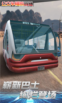 公交车模拟驾驶手游下载-公交车模拟驾驶游戏手机版下载v1.0图4
