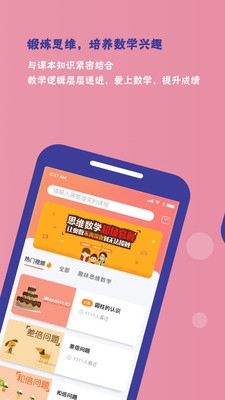 彩虹奥数小学版下载-彩虹奥数小学版app下载v1.0.0图2