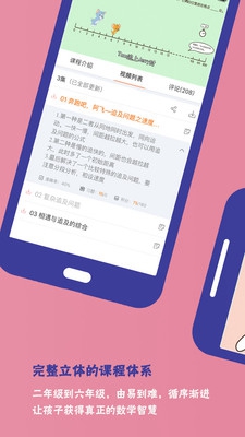 彩虹奥数小学版app