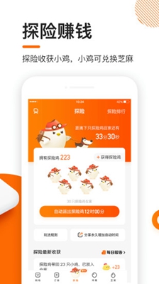 芝麻鸡赚钱app截图3