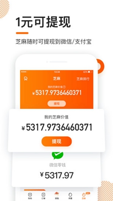 芝麻鸡赚钱app截图4