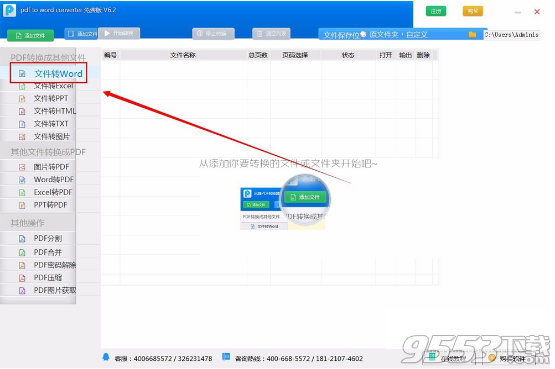 PDF To Word Converter中文破解版