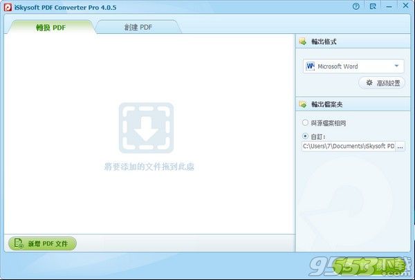 iSkysoft PDF Converter(PDF转换器)