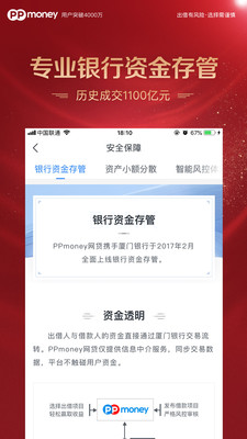 PPmoney出借手机版截图1