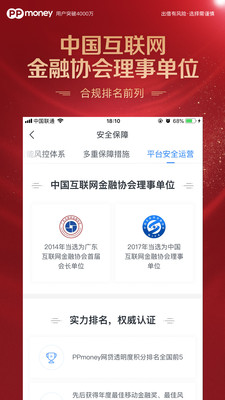 PPmoney出借手机版截图2