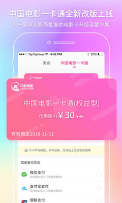 中国电影通下载-中国电影通app下载V2.5.4图4
