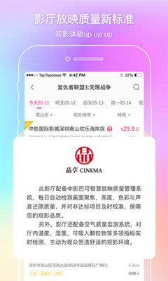 中国电影通下载-中国电影通app下载V2.5.4图2