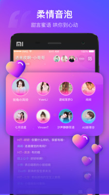 音泡语音交友软件