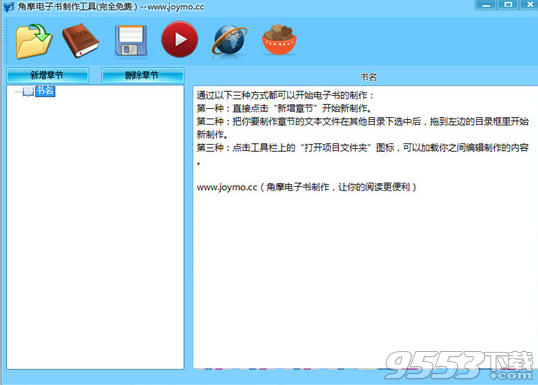 JoymoEBook角摩电子书制作工具