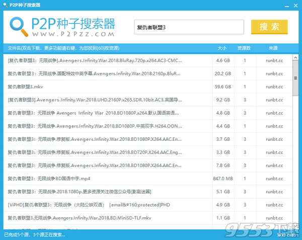 迅雷p2p种子搜索器防过敏版 v3.0免费版