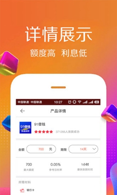 易分期app截图2