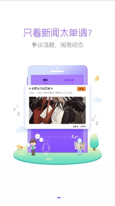 飞闻快讯app下载-飞闻快讯最新版下载v1.4.5图3