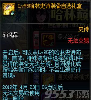 dnf哈林挑战任务模式有什么奖励 dnf哈林挑战任务模式奖励介绍