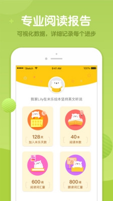 米乐绘本app