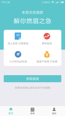 老哥無(wú)憂借款最新版截圖2