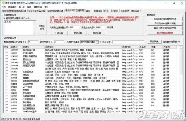 千鱼淘客百宝箱 v2.1绿色版