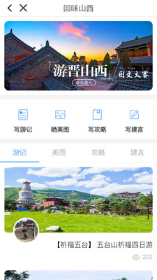 游山西app下载-游山西手机版下载v1.0.20图4