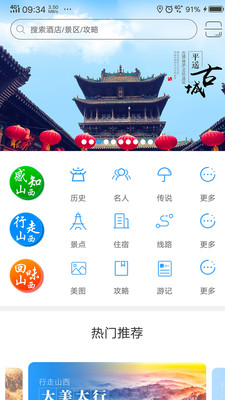 游山西app下载-游山西手机版下载v1.0.20图1