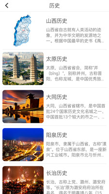 游山西app下载-游山西手机版下载v1.0.20图3