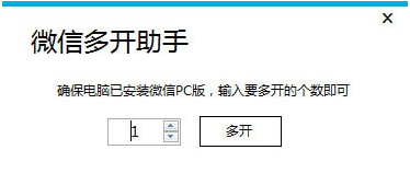 深蓝微信多开助手电脑版 v3.0免费版