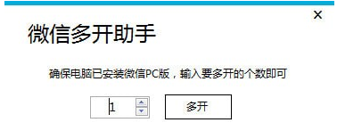 深蓝微信多开助手电脑版 v3.0免费版