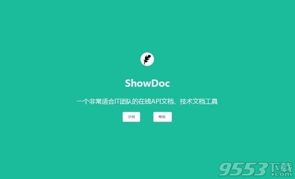 ShowDoc(API文档编辑器)