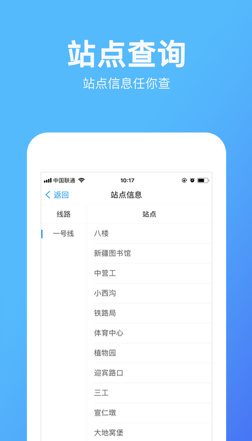 乌鲁木齐地铁手机版截图3